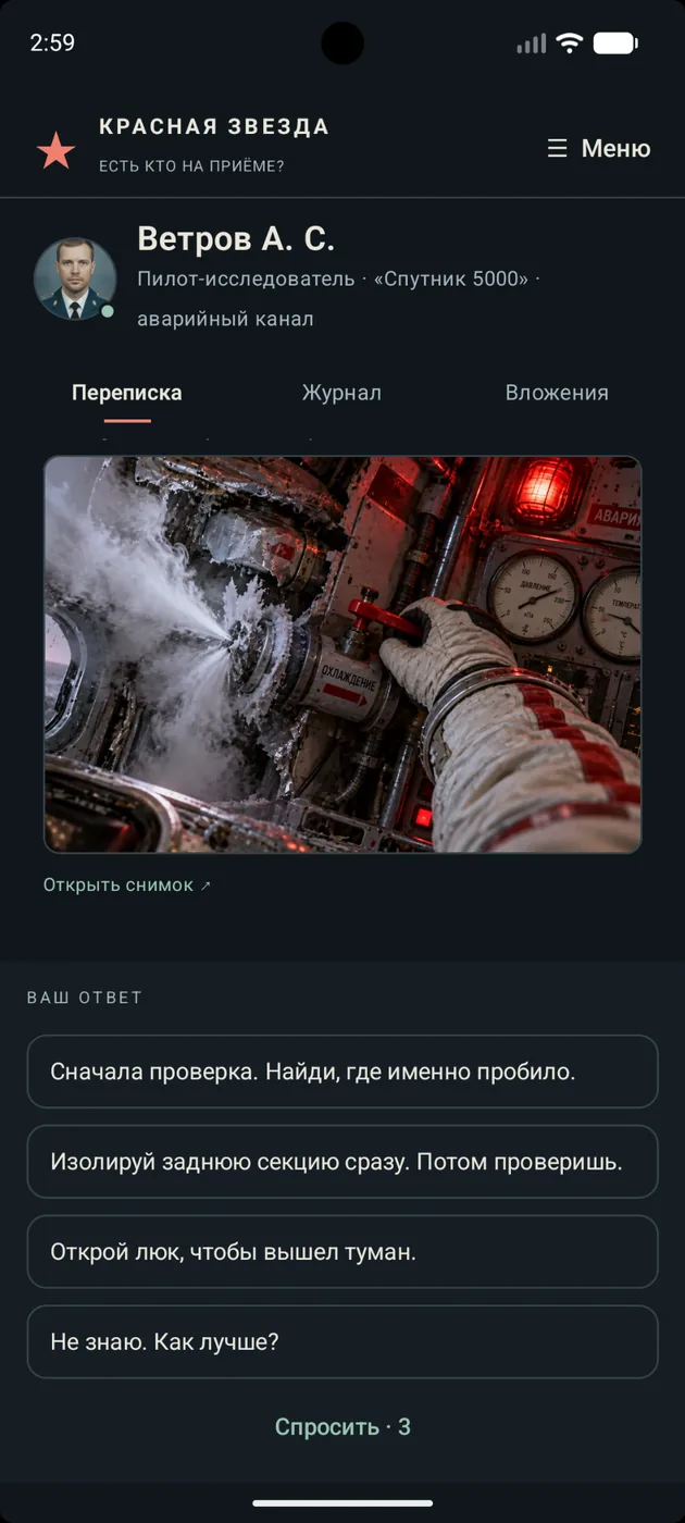 Выбор ответа в игре