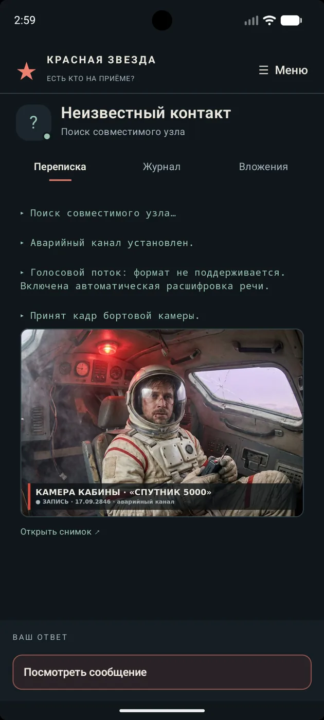 Экран игры Красная звезда: первый контакт